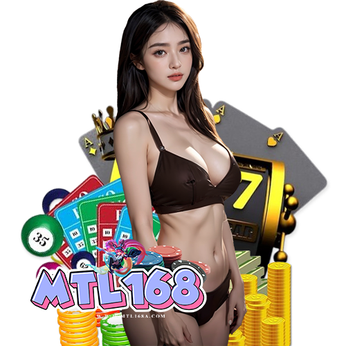 mtl168 เว็บใหม่มาแรง